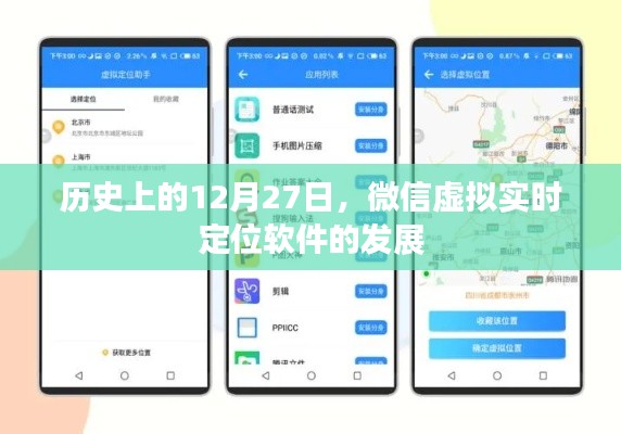 微信虚拟实时定位软件发展史，回望虚拟定位技术的演变