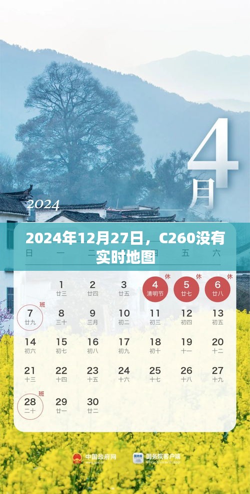 C260实时地图缺失，最新更新影响及解决方案