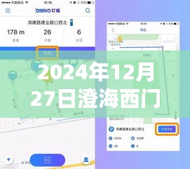 澄海西门实时监控点位图（时间戳，2024年12月27日）