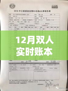 实时双人共享账本，12月记账指南