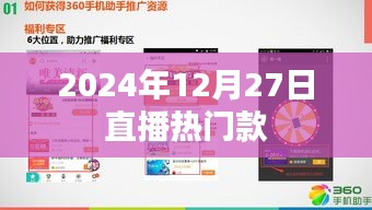 2024年直播热门款前瞻，时尚潮流尽在掌握