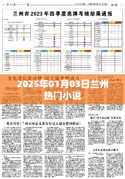 兰州热门小说推荐榜（2025年1月）