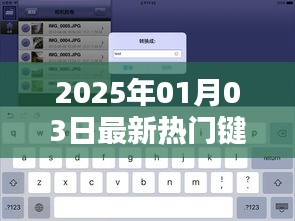 『2025年热门键盘新品发布，掌握最新潮流资讯』