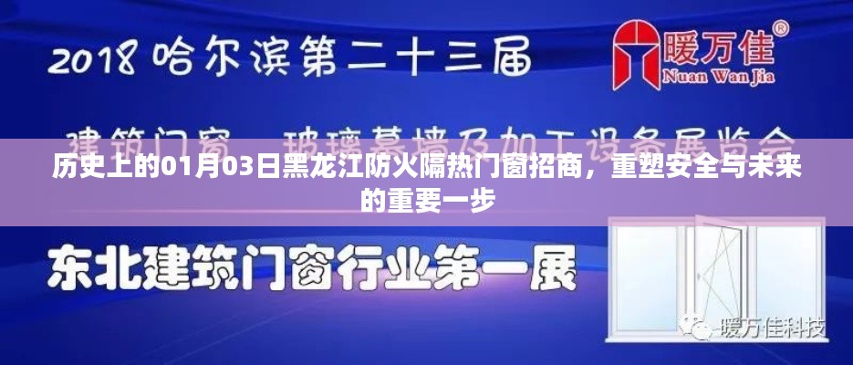 黑龙江防火隔热门窗招商重塑安全未来的一步