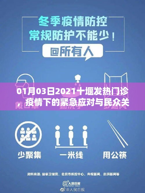 十堰发热门诊紧急应对疫情，民众关怀显真情