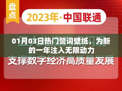 新年动力誓词壁纸，激励每一天