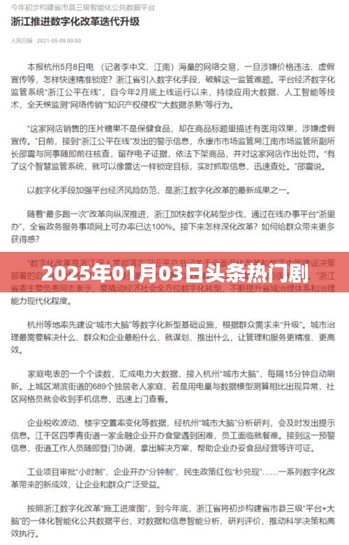 2025年元旦后热门剧集盘点