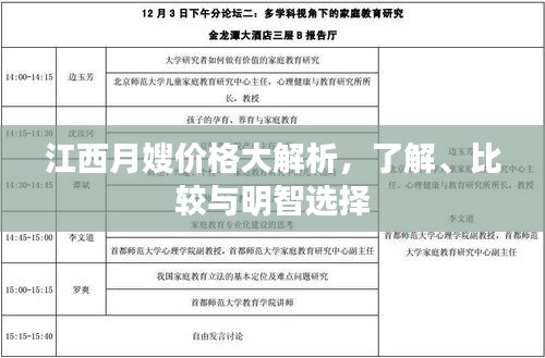 江西月嫂价格大解析，了解、比较与明智选择