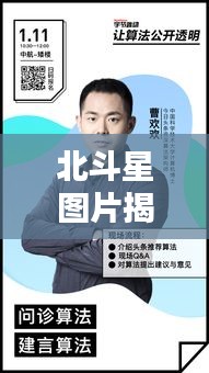 北斗星图片揭秘，最新情报揭示神秘面纱，今日头条独家报道