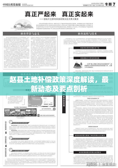 赵县土地补偿政策深度解读，最新动态及要点剖析