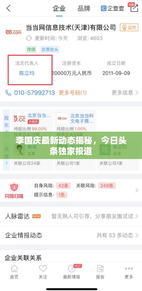 李国庆最新动态揭秘，今日头条独家报道